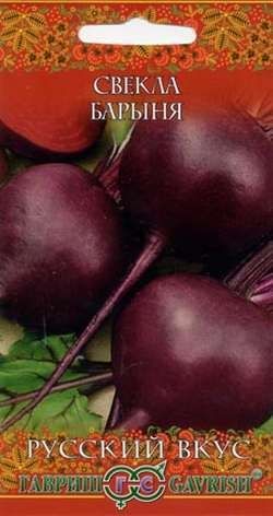 Свекла БАРЫНЯ Русский вкус Гавриш