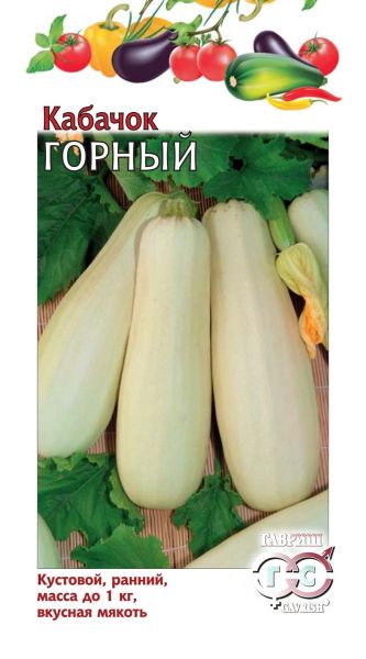 Кабачок ГОРНЫЙ Гавриш