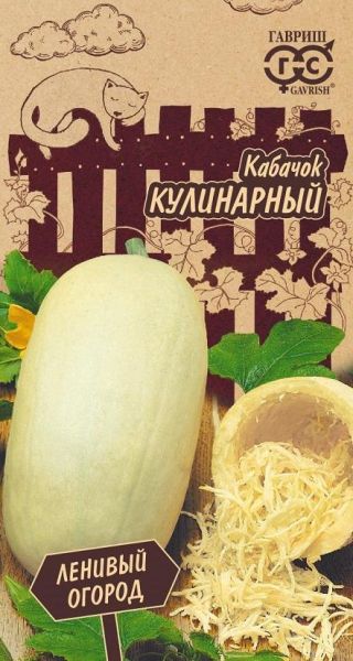 Кабачок КУЛИНАРНЫЙ Ленивый огород Гавриш