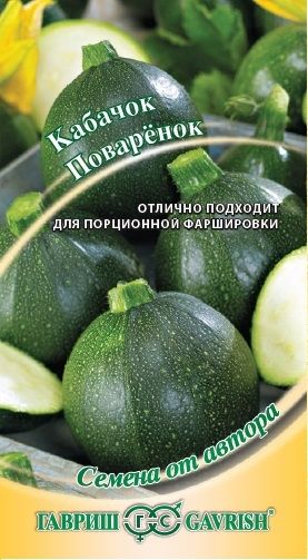 Кабачок ПОВАРЕНОК Гавриш