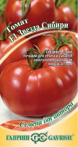 Томат ЗВЕЗДА СИБИРИ F1 Гавриш