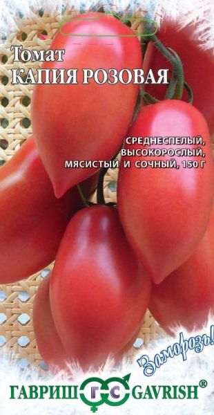 Томат КАПИЯ РОЗОВАЯ Заморозь Гавриш