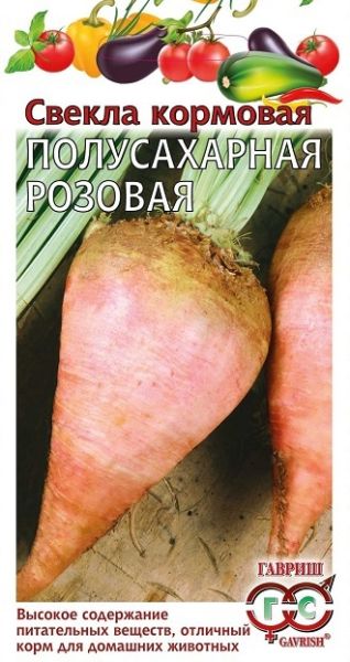 Свекла ПОЛУСАХАРНАЯ РОЗОВАЯ Гавриш