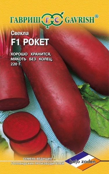 Свекла РОКЕТ F1 Гавриш