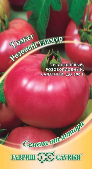 Томат РОЗОВЫЙ ГЛАМУР Гавриш
