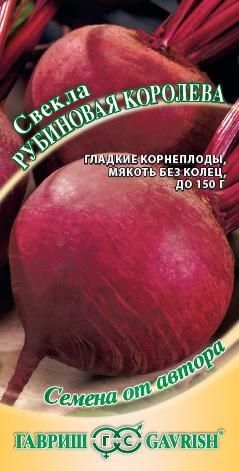 Свекла РУБИНОВАЯ КОРОЛЕВА Гавриш