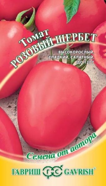Томат РОЗОВЫЙ ЩЕРБЕТ Гавриш