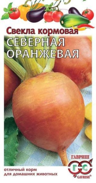 Свекла СЕВЕРНАЯ ОРАНЖЕВАЯ КОРМОВАЯ Гавриш