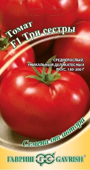 Томат ТРИ СЕСТРЫ F1 автор Гавриш