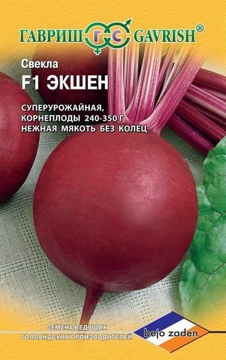 Свекла ЭКШЕН F1 Гавриш