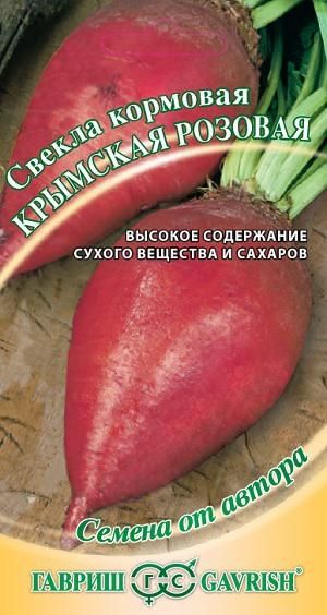 Свекла КРЫМСКАЯ РОЗОВАЯ КОРМОВАЯ Гавриш