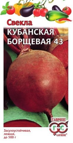 Свекла КУБАНСКАЯ БОРЩЕВАЯ 43 Гавриш