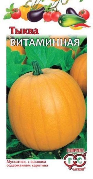 Тыква ВИТАМИННАЯ Гавриш