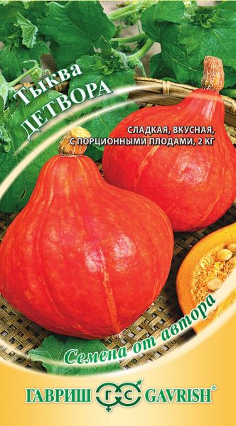 Тыква ДЕТВОРА Гавриш
