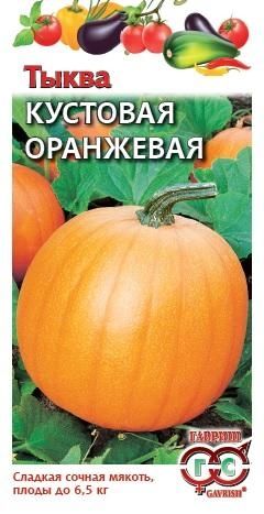 Тыква КУСТОВАЯ ОРАНЖЕВАЯ Гавриш