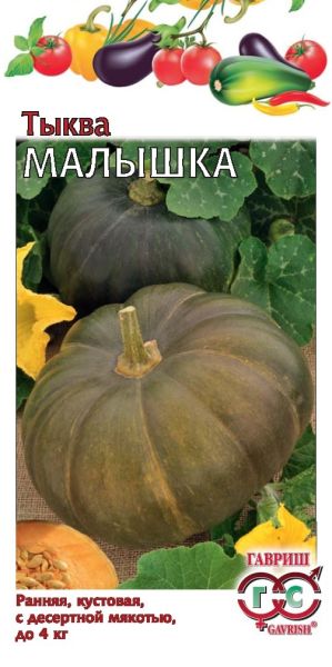 Тыква МАЛЫШКА Гавриш