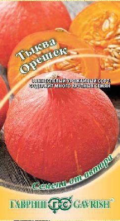 Тыква ОРЕШЕК Гавриш