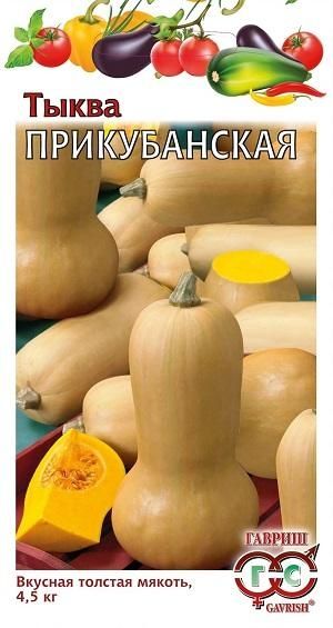 Тыква ПРИКУБАНСКАЯ Гавриш