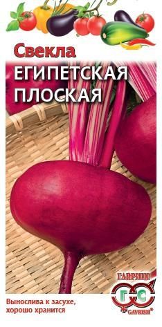 Свекла ЕГИПЕТСКАЯ ПЛОСКАЯ Гавриш
