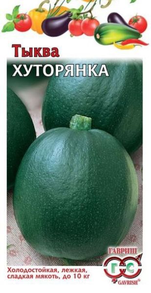 Тыква ХУТОРЯНКА Гавриш