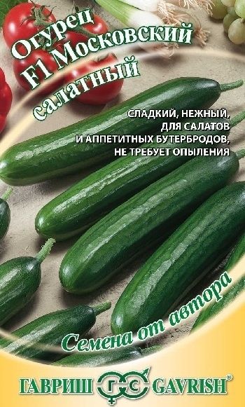 Огурец МОСКОВСКИЙ F1 Гавриш