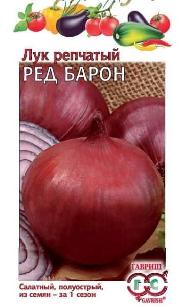 Лук Яровой РЕД БАРОН Уд.с. Гавриш