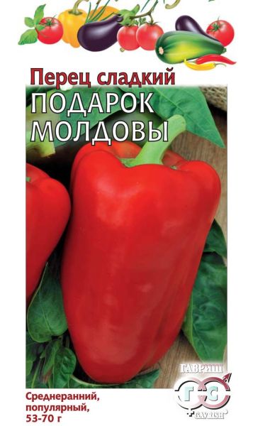 Перец сладкий ПОДАРОК МОЛДОВЫ Гавриш