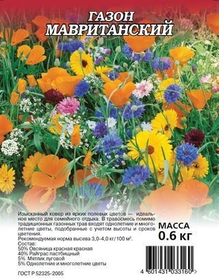 Газонная трава МАВРИТАНСКИЙ / MAVRITANSKIY Гавриш