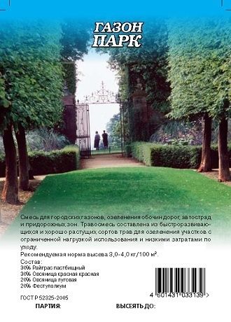 Газонная трава ПАРК / PARK Гавриш