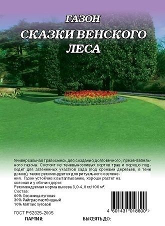 Газонная трава СКАЗКИ ВЕНСКОГО ЛЕСА / SKAZKI VENSKOGO LESA Гавриш