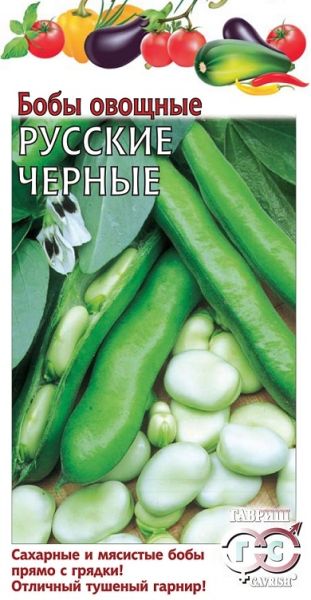 Бобы РУССКИЕ ЧЕРНЫЕ Гавриш