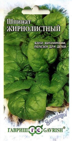 Шпинат ЖИРНОЛИСТНЫЙ Заморозь Гавриш