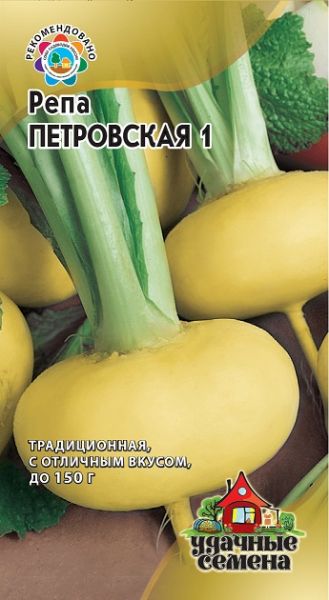 Репа ПЕТРОВСКАЯ 1 Уд.с. Гавриш