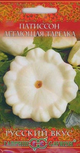Патиссон ЛЕТАЮЩАЯ ТАРЕЛКА Русский вкус Гавриш