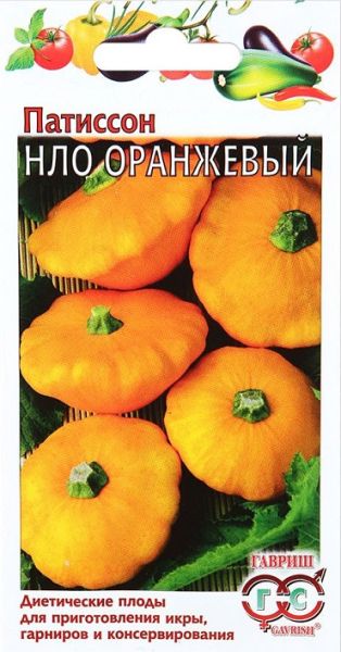 Патиссон НЛО ОРАНЖЕВЫЙ Гавриш