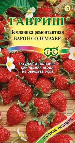 Земляника БАРОН СОЛЕМАХЕР Гавриш