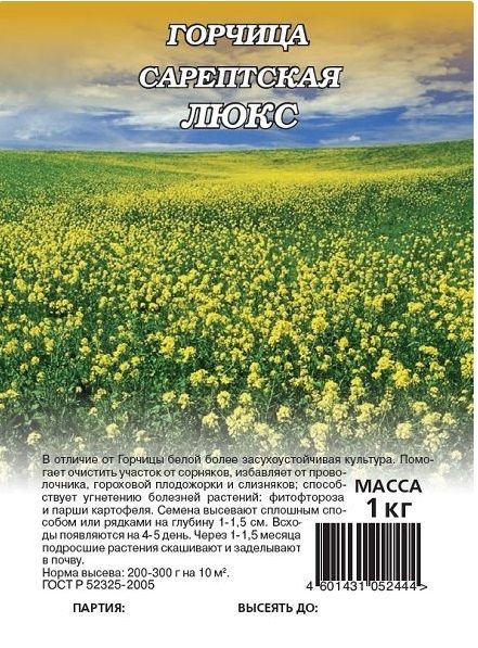 Горчица ЛЮКС сарептская сидеральная Гавриш