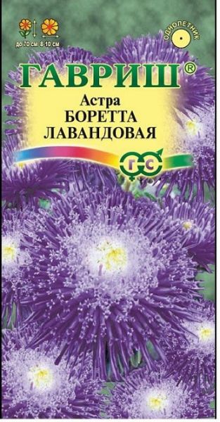 Однолетник Астра Боретта лавандовая Гавриш