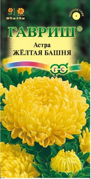 Однолетник Астра Желтая башня Гавриш