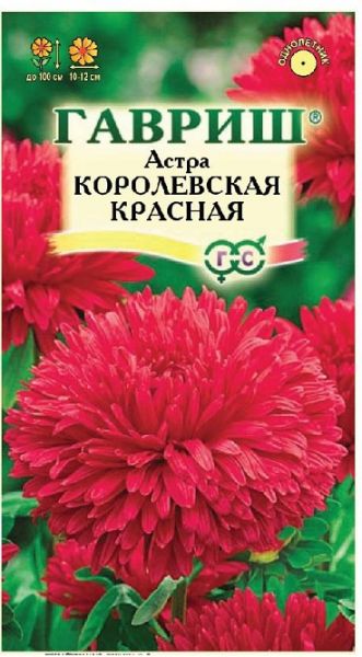 Однолетник Астра Королевская красная Гавриш