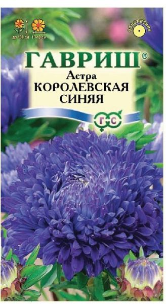Однолетник Астра Королевская синяя Гавриш