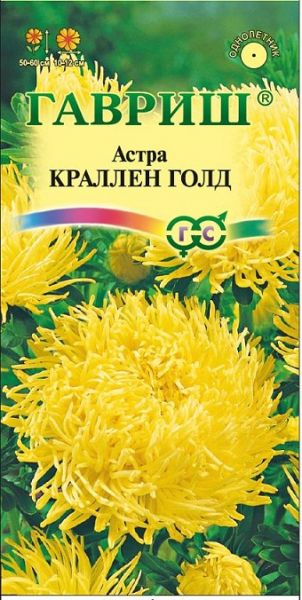 Однолетник Астра Краллен Голд Гавриш
