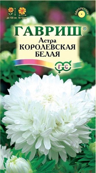 Однолетник Астра Королевская белая Гавриш