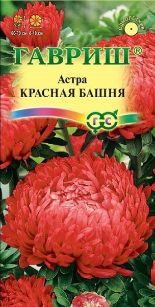 Однолетник Астра Красная башня Гавриш