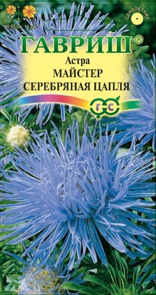 Однолетник Астра Майстер Серебряная цапля Гавриш