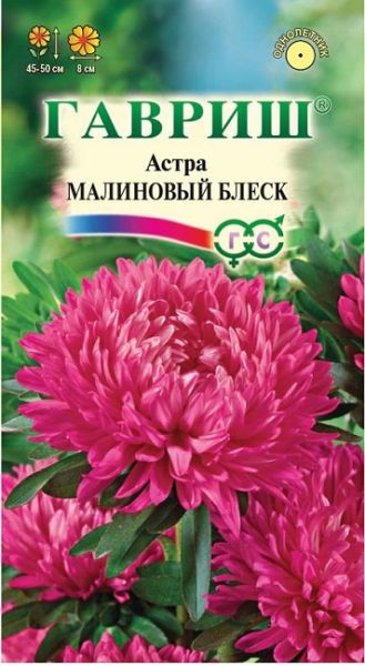 Однолетник Астра Малиновый блеск Гавриш