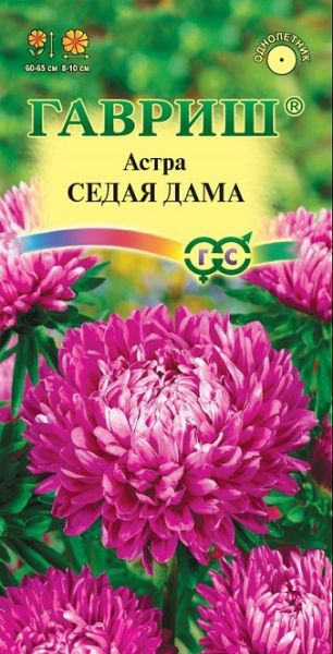 Однолетник Астра Седая дама Гавриш