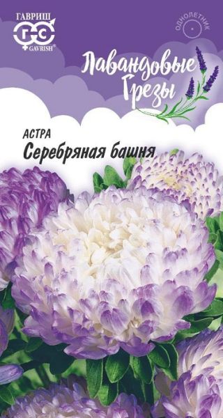 Однолетник Астра Серебряная башня Гавриш