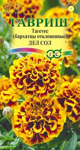 Однолетник Бархатцы откл. Дел Сол Гавриш