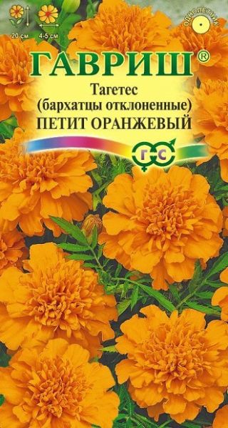 Однолетник Бархатцы откл. Петит оранжевый Гавриш